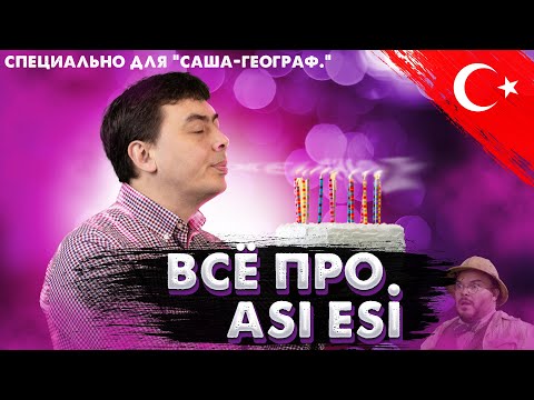 Видео: Тонкости турецкой грамматики