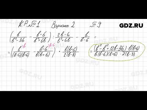 Видео: КР Вариант 2, № 9 - Алгебра 8 класс Мордкович