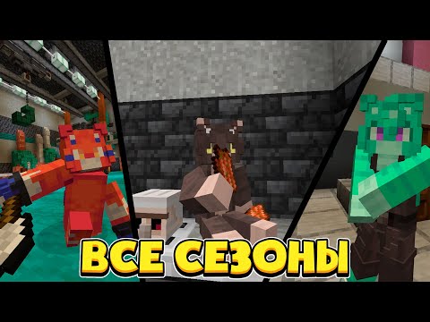 Видео: РАЗНОЦВЕТНЫЕ КОТЫ - ВСЕ СЕЗОНЫ 📚 | Никсыч