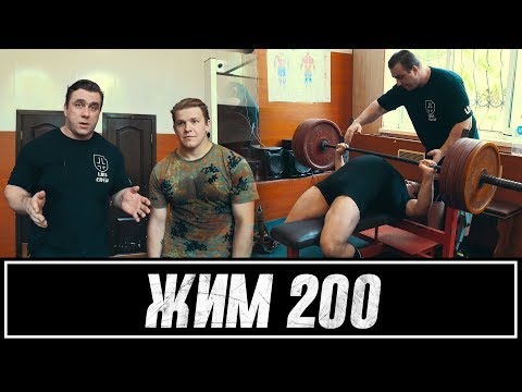 Видео: Жим 200 кг. Артем Кириенко слегка фейлит