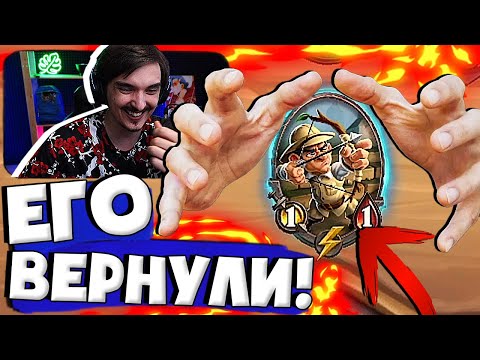 Видео: 😎КОГДА ВЕРНУЛИ ЛЮБИМУЮ КАРТУ В ИГРУ🤣| Hearthstone Поля сражений