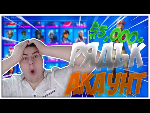 Видео: КУПИХ RANDOM FORTNITE АКАУНТ И СТАНА ТОВА...+ РАЗДАВАНЕ