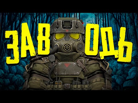 Видео: Заработал МИЛЛИОН на ТИХОЙ ЗАВОДИ В СОЛО - STALCRAFT: X