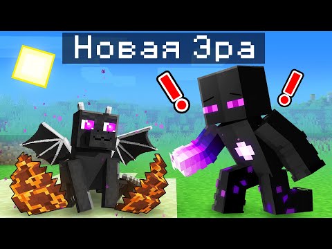 Видео: ✅ Нашли НОВЫХ Питомцев! Новая Эра в Майнкрафт!