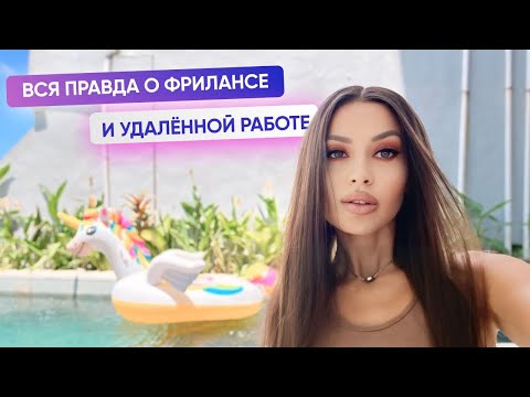 Видео: РАБОТАЮ 4 ЧАСА В НЕДЕЛЮ, чилю С НОУТОМ У ОКЕАНА  | ГОД ЖИВУ НА БАЛИ 🏝️| ВСЁ об УДАЛЕННОЙ РАБОТЕ