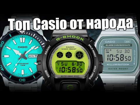 Видео: Самые популярные часы Casio за весну 2024 года!