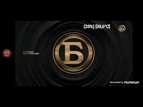 Видео: Заставка во время профилактики (Русский бестселлер 17.01.2024)