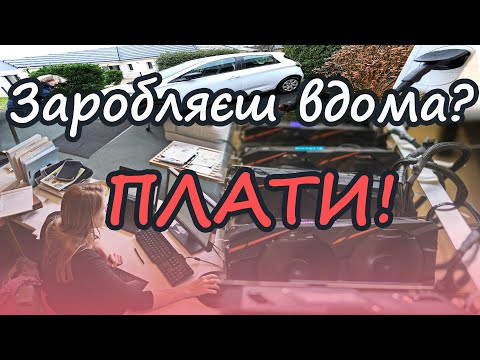 Видео: Працюєш з дому? Порушуєш постанову НКРЕКП!