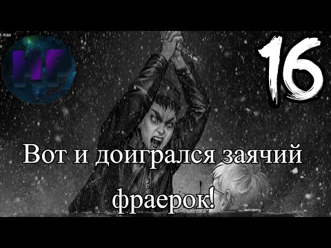 Видео: 16 -  Я охренел! - 4 эпизод Tiny bunny - прохождение