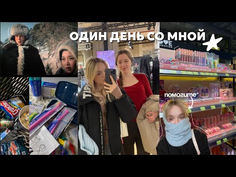 Видео: ОДИН ДЕНЬ ИЗ МОЕЙ ЖИЗНИ | укладка, золотое яблоко,идём в кино на «Красный Шёлк»