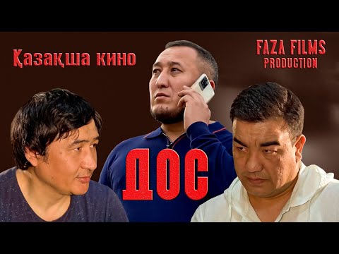 Видео: ДОС | 2022 | ҚАЗАҚША КИНО