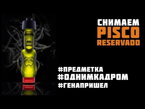 Видео: Снимаем бутылку одним кадром!