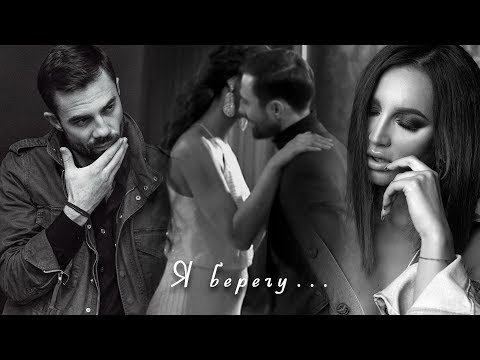 Видео: Валентин Коробков и Ольга Бузова - Я берегу (AU)