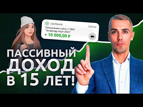 Видео: 80% от дохода на инвестиции в 22 года! Реальные кейсы инвесторов