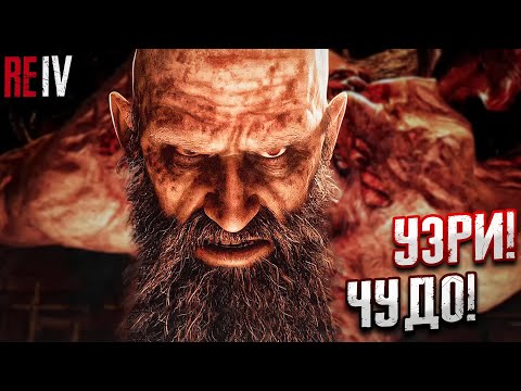 Видео: ПОХОД В ТЕМНОТУ В RESIDENT EVIL 4 Remake #3