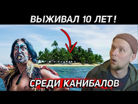 Видео: ВЫЖИВАЛ 10 ЛЕТ СРЕДИ КАННИБАЛОВ! История Джона Рутерфорда