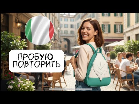 Видео: Повторил женский рюкзак Итальянского производства