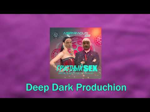 Видео: Artik & Asti Feat. Артем Качер - Грустный Дэнс(♂Right version♂) Gachi remix