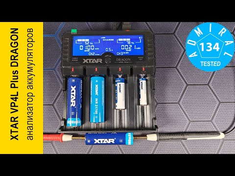 Видео: XTAR VP4L Plus DRAGON бытовой анализатор аккумуляторов