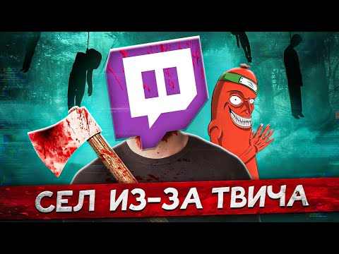 Видео: ПРЕСТУПЛЕНИЯ ПОПАВШИЕ НА СТРИМ - УЖАСЫ ТВИЧА