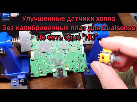 Видео: Установка на Dualsense улучшенных 3D аналогов на датчике холла без калибровочных плат,есть одно "НО"