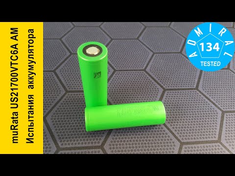 Видео: Аккумулятор muRata US21700VTC6A AM где предел?