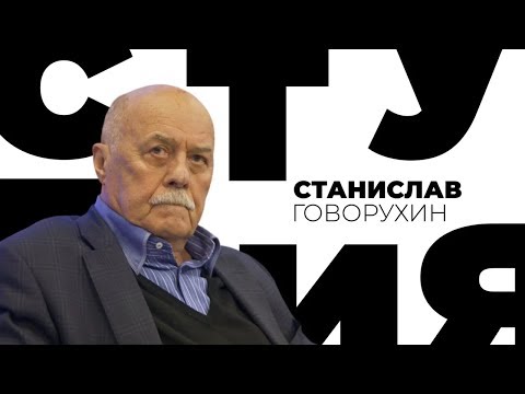 Видео: Станислав Говорухин / Белая студия / Телеканал Культура