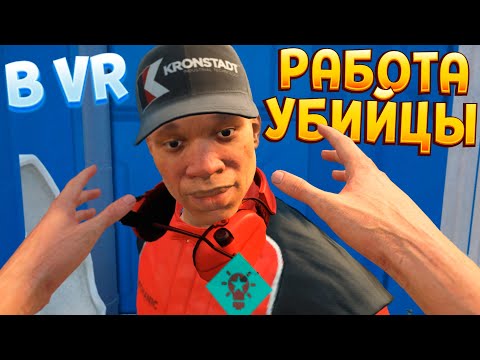 Видео: КИЛЛЕР СОЗДАЕТ ЛОВУШКИ В ВР ( HITMAN VR )