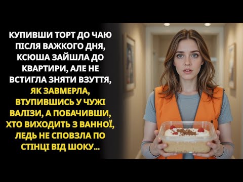 Видео: Ксюша побачила чужі валізи в коридорі — а потім з ванни вийшов хтось несподіваний