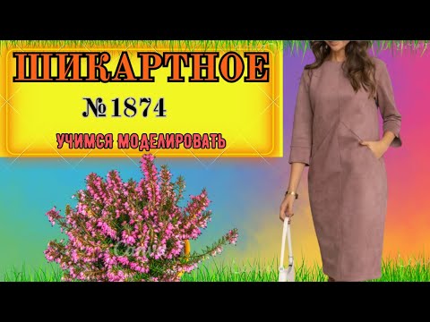 Видео: Платье с необычным переносом вытачки. Лен  № 1874