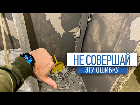 Видео: Будь осторожен с гидроизоляцией - делай её правильно! | укладка плитки | ремонт квартир в СПб