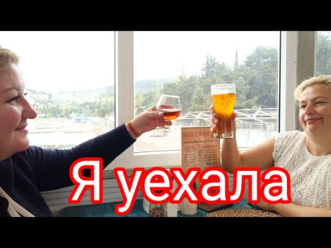 Видео: 11. УЕЗЖАЮ, НО НЕ ДОМОЙ! ПУТЕШЕСТВИЯ ПРОДОЛЖАЮТСЯ! ПРОЩАЕМСЯ С ЛАНОЙ ДО ОЧЕНЬ СКОРЫХ ВСТРЕЧ.