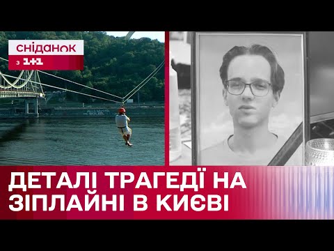 Видео: Роман Борисюк: ким був загиблий на київському атракціоні 21 липня?