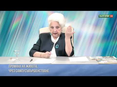 Видео: Ясновидката и парапсихолог проф. Звездна: "Как да променим живота си чрез самоусъвършенстване?"