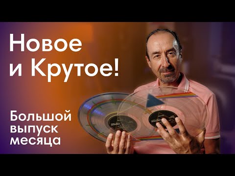 Видео: ТОП лучших виниловых пластинок месяца! Сербский рок и самые сливки джаза.