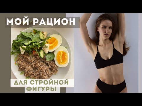 Видео: КАК РАЦИОН ВЛИЯЕТ НА ФИГУРУ? МОИ ПРИНЦИПЫ ТАРЕЛОК. ДЕСЕРТЫ НА СУШКЕ.