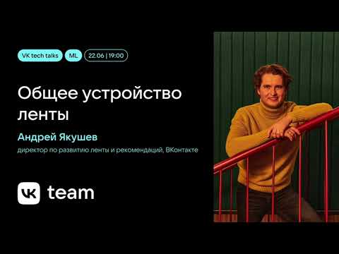 Видео: Общее устройство ленты / Андрей Якушев
