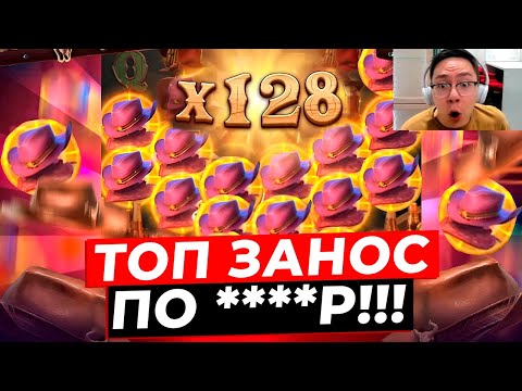 Видео: ГИГАНТСКАЯ ПОЛЯНА НА X128 и НЕРЕАЛЬНЫЙ ЗАНОС ПО ****Р в WILD BOUNTY SHOWDOWN! ЗАНОСЫ НЕДЕЛИ