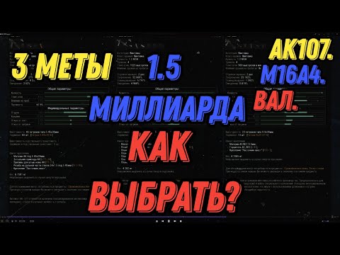 Видео: Большой обзор на АК107,М16А4,ВАЛ топ сборки.Что лучше?