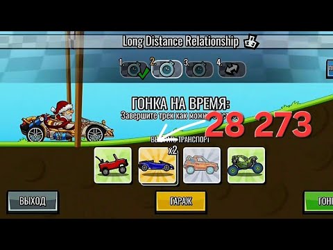Видео: Новле командное соревнование в Hill Climb Racing 2