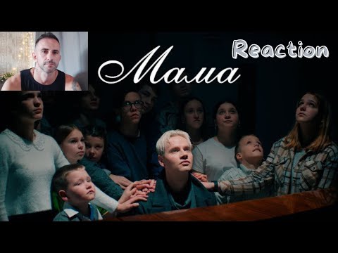 Видео: SHAMAN - МАМА (Премьера клипа 2024) REACTION