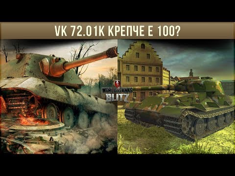 Видео: VK 72.01K КРЕПЧЕ E 100? ТЩАТЕЛЬНЫЙ РАЗБОР БРОНИ