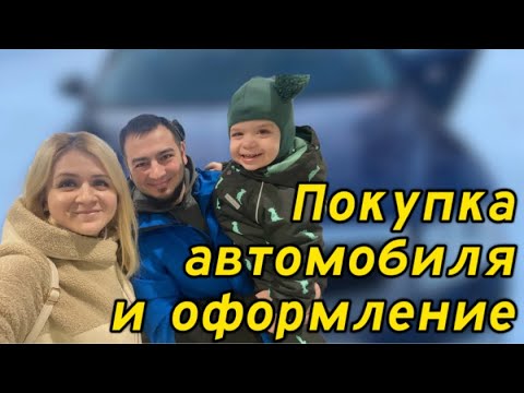 Видео: Покупка автомобиля и оформление. Финляндия. Лапландия.