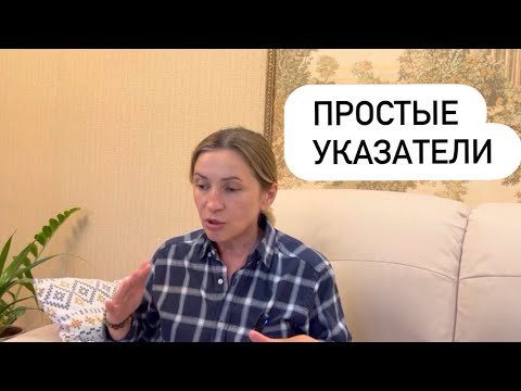 Видео: Встреча_Простые Указатели на то, что Есть.  21 сентября