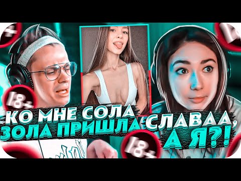Видео: К БУСТЕРУ ДОМОЙ ПРИШЛА СОЛАЗОЛА?! | КАТЮХА РОФЛИТ НАД БУСТЕРОМ | BUSTER CHILL
