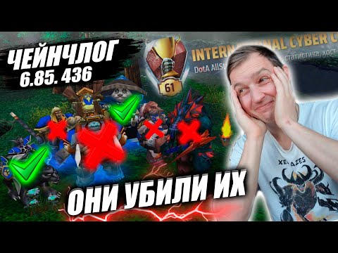 Видео: Чейнчлог 436! Убили ИМБ! Эти герои теперь СЛАБЫЕ!