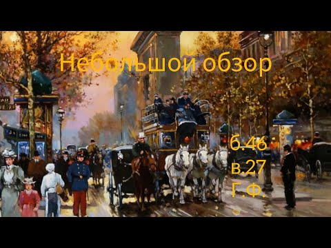 Видео: Обзор вирджиния27,Берли 46,Герцеговина Флор