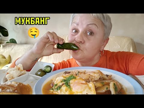 Видео: МУКБАНГ💥 НАКОНЕЦ-ТО МЫ ПОЗНАКОМИЛИСЬ, МОЯ МЕЧТА СБЫЛАСЬ! 🤩КУШАЮ ИСПАНСКИЙ АХО-ПОЙО#мукбанг#