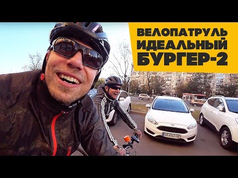 Видео: Ищем идеальный бургер на велосипедах! Ретро-велосипеды
