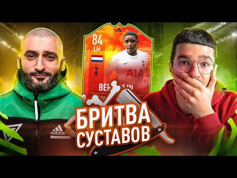 Видео: БИТВА СОСТАВОВ FIFA 22 // STANOS vs FORZOREZOR